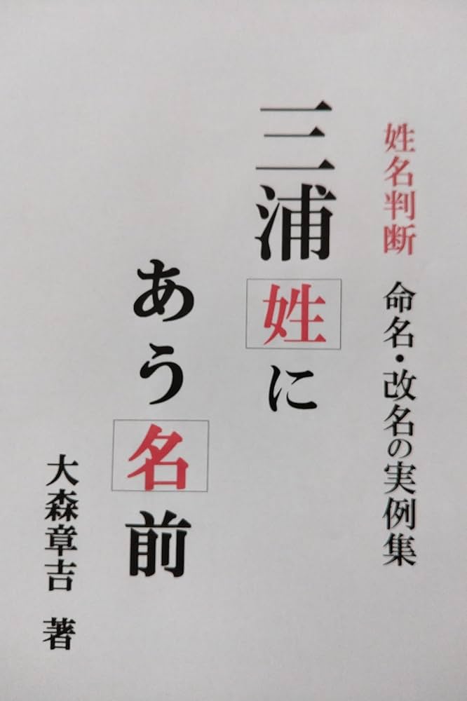 姓名判断入門 (入門シリーズ) 511NMpmY0YL._AC_SY200_QL15_.jpg